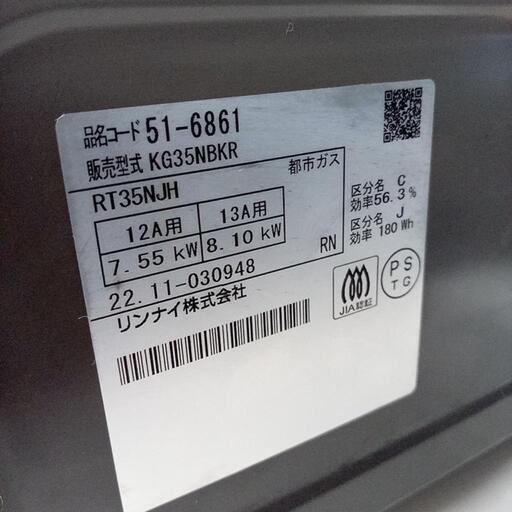 ★ジモティ割あり★ Rinnai　ガステーブル　都市ガス用　22年製　クリーニング済　YJ4178