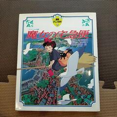 岐阜県のジブリの中古が安い！激安で譲ります・無料であげます｜ジモティー 