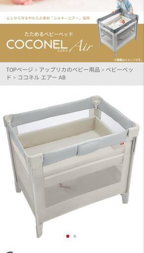 Apricaココネル エアー AB