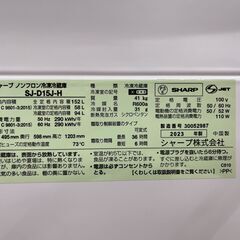 ☆ジモティー割引有☆　S仕/２ドア冷蔵庫/シャープ/SJ-D15J-H/152L/2023