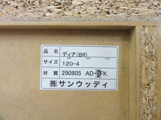 サンウッディ 4段チェスト ダークブラウン 幅120×奥40×高94㎝