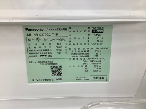 Panasonic（パナソニック）3ドア冷蔵庫のご紹介です！！