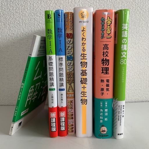 新品 大学受験 参考書 センター試験 理数系 新品 数学Ⅰ・A 初めから始める数学A 英語の構文80 UPGRADED 高校 中学 英語 参考書 構文 暗記 CD付き 物理 生物 理数系