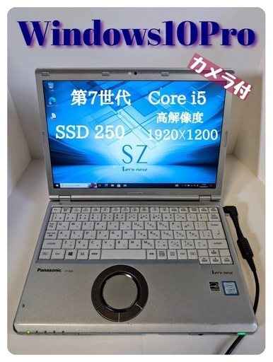 大人気軽量モデル Let’s note Core-i5\u00268G Win10pro