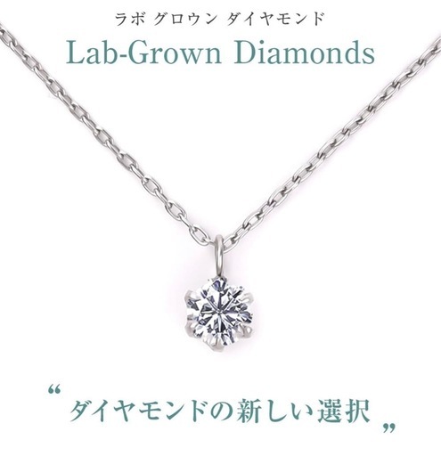 Diamond Lab ダイヤモンド ネックレス 一粒 0.15ct ダイヤモンドネックレス ラボグロウン
