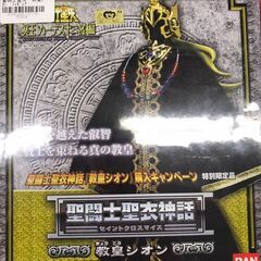 聖闘士星矢 おもちゃの中古が安い！激安で譲ります・無料であげます｜ジモティー