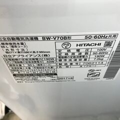 日立 HITACHI 洗濯機 BW-V70B 2017年製 全自動洗濯機 洗濯7kg ファミリータイプ 大容量 ビートウォッシュ ナイアガラ ビート洗浄 クリーニング済 堺市 石津【ジャングルジャングルサカイ石津店】