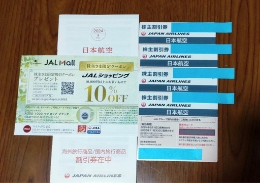 JAL 株主優待券✈️
