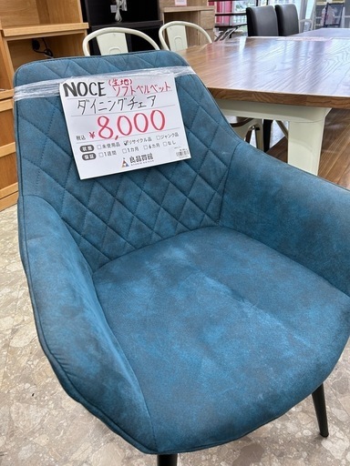 【お持ち帰り大特価】NOCE ダイニングチェア