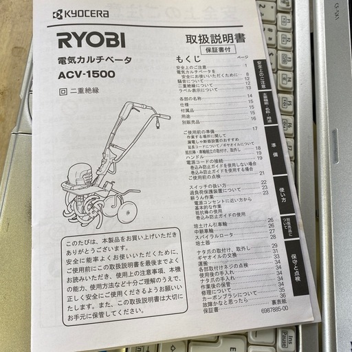 RYOBI 電気カルチベータ ACV-1500