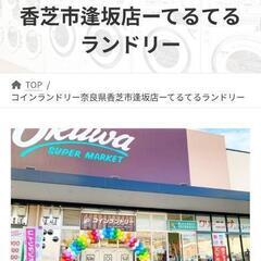 コインランドリー券¥8000もお得です