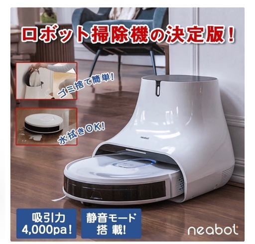ロボット掃除機　neabot nomo Q11