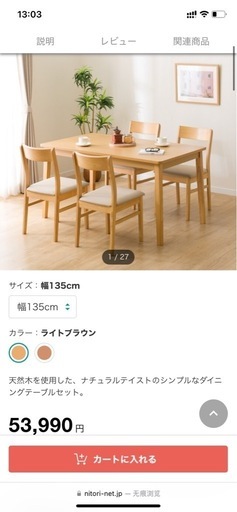 ダイニングテーブル5点セット(4LEG SI01 G 135I/SI01A LBR) 商品コード 4001479-4001421
