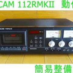 TASCAM 業務仕様3ヘッドオートリバースデッキ 112RMKⅡ