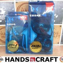 サンエス RD9390PJ/RD9320PH 空調ファン＆バッテリセット 中古品