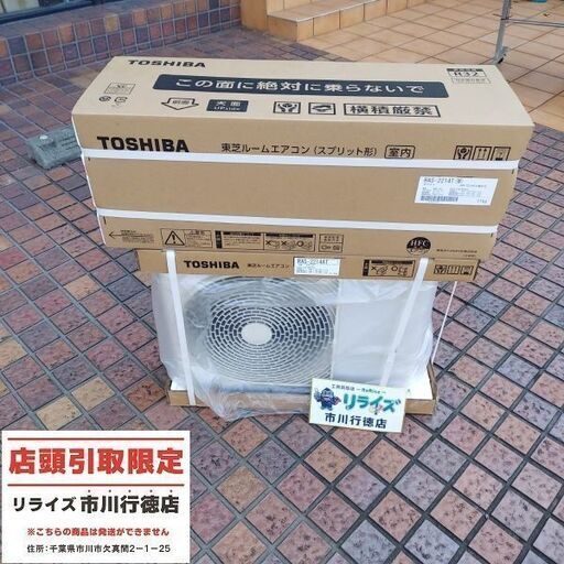 東芝 TOSHIBA RAS-2214T-W ルームエアコン Tシリーズ  6畳 ホワイト 2024年製【市川行徳店】【店頭取引限定】【未使用】管理番号：ITYO368Z5PTC