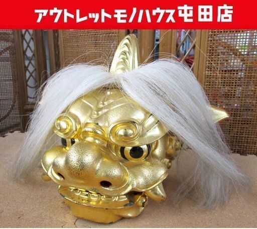 獅子頭 木製 和置物 金獅子 縁起物 木彫工芸品 厄除け 骨董 札幌市北区屯田