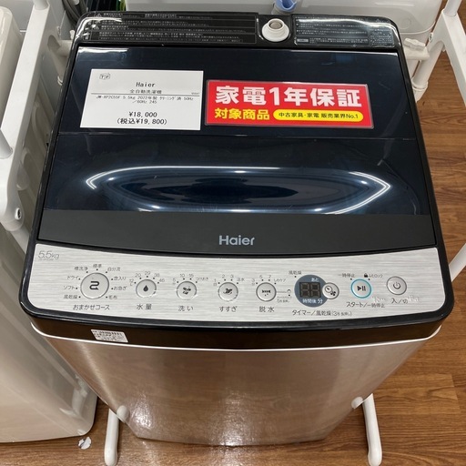 全自動洗濯機　Haier JW-XP2C55F 2022年製　19,800円
