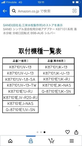 分岐水栓アダプターK 87101系用