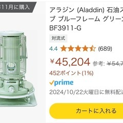 アラジン　ブルーフレームストーブ　