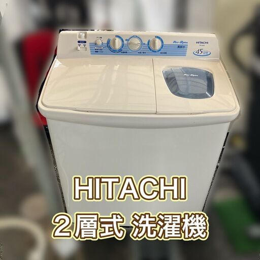 【受付終了】日立 2槽式 洗濯機 4.5kg 動作品 あったら便利♬2槽だから清潔！脱水力強♡