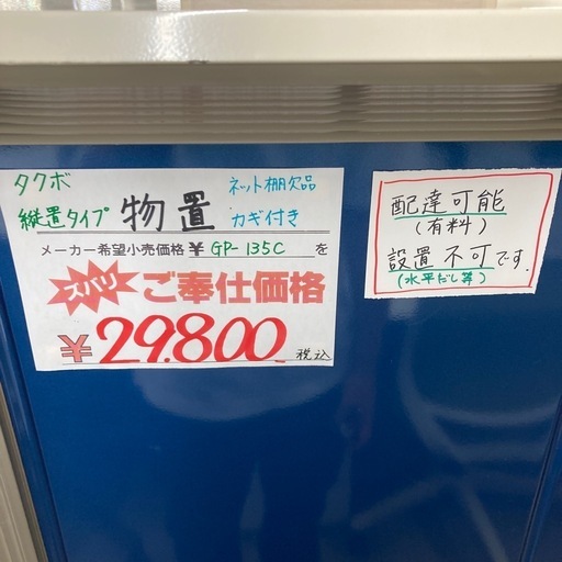 タクボ物置　縦置きタイプ　GS-135C 鍵1本付き