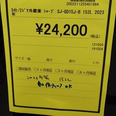★ジモティー割有★　2ドア冷蔵庫　SHARP　SJ-GD15J-B　152L　2023年製　IKD-621