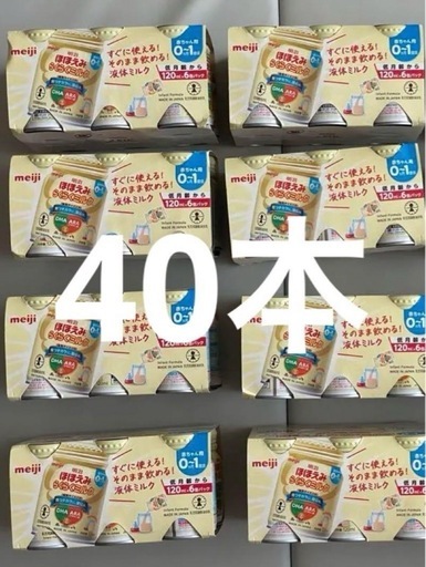 ほほえみ　液体ミルク　40本　2025.3期限