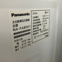 全自動洗濯機　Panasonic NA-FA80H1 2015年製 27,500円