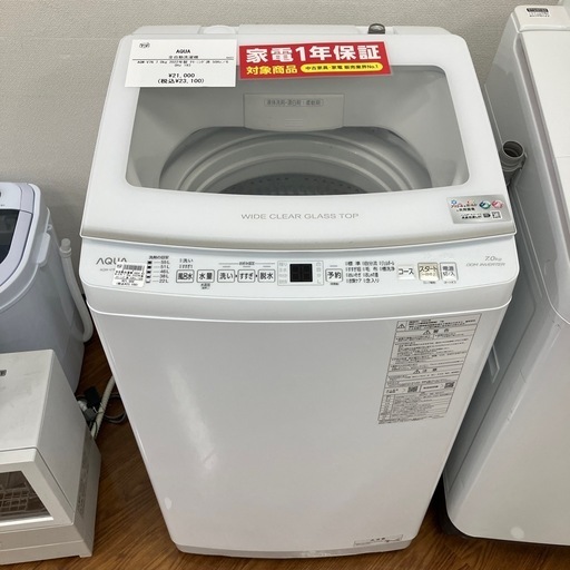 全自動洗濯機　AQUA AQW-V7N 23,100円