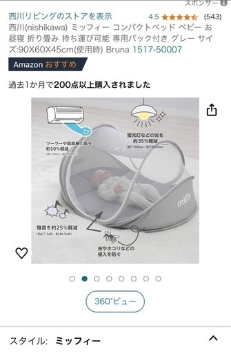 ベビー用品(蚊帳)