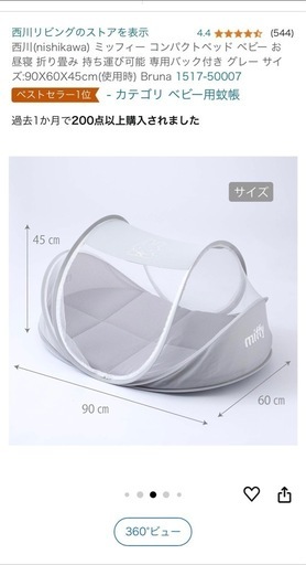 ベビー用品(蚊帳)