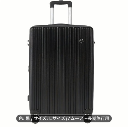 10/25まで　新品　スーツケース　Lサイズ　ブラック