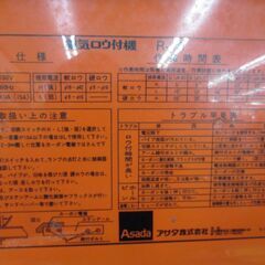 アサダ R-10 電気ロウ付機 中古品 現状品 100V 【ハンズクラフト宜野