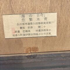 最終処分価格！早逝の明治の天才画家　青木繫の１２号油彩肉筆　「今日の海」