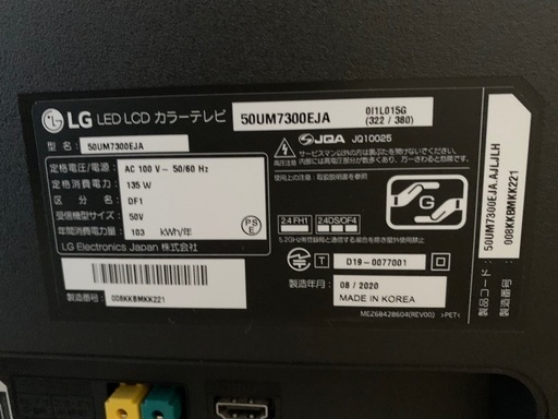 LG50インチテレビ