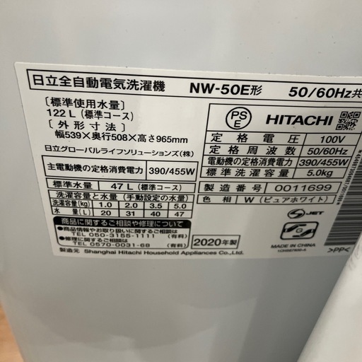 全自動洗濯機　HITACHI NW-50E 2020年製　22,000円