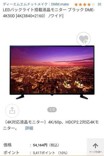 4K 液晶ディスプレイDME-4K50D