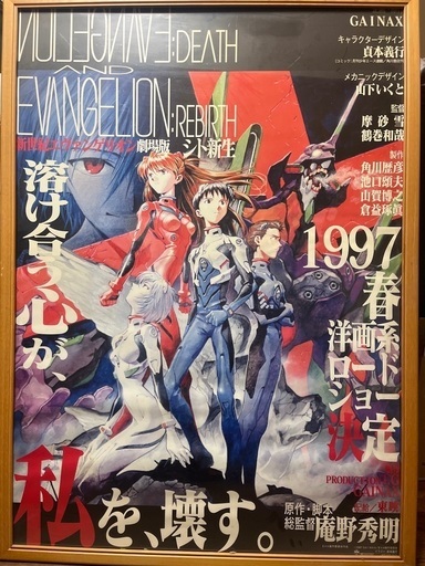 エヴァンゲリオン劇場版ポスター