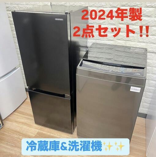 配送設置0円で✌最新✨2024年製２点セット❗❗冷蔵庫133L\u0026洗濯機7.0㎏✨✨