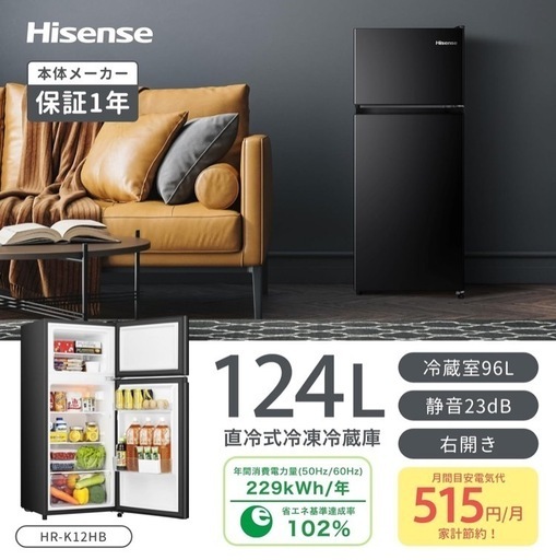 Hisence 2ドア冷凍冷蔵庫