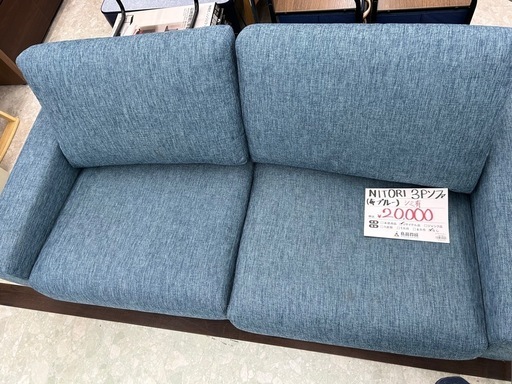 【お持ち帰り大特価】ニトリ 3Pソファ