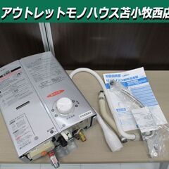 現状品 リンナイ 瞬間湯沸器 寒冷地用 RUS-V51XTK 2018年製 シルバー 都市ガス12A/13A用 元止め式 苫小牧西店