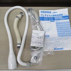 現状品 リンナイ 瞬間湯沸器 寒冷地用 RUS-V51XTK 2018年製 シルバー 都市ガス12A/13A用 元止め式 苫小牧西店