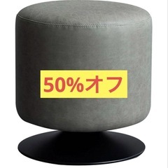 A級美品】【残1点】高級 360度回転ラウンドスツール 入手困難 50%