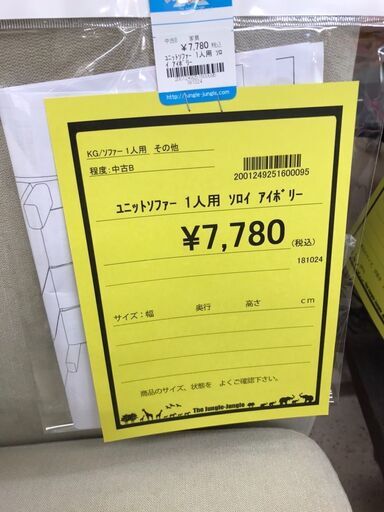 【886】ユニットソファ 1人用 ソロイ アイボリー   幅85cm×奥行83cm×高さ（底部まで）35cm