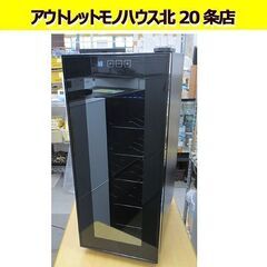 中古】札幌市のワインセラーを格安/激安/無料であげます・譲ります｜ジモティー