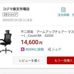 購入三ヶ月、金額三分一カット