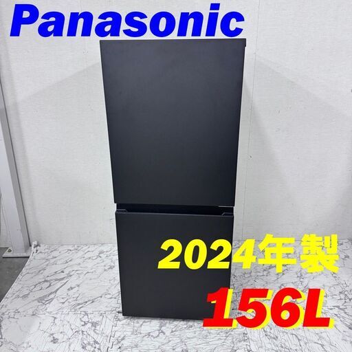 20175  一人暮らし2D冷蔵庫 Panasonic 2024年製 156L ◆大阪市内・東大阪市他 6,000円以上ご購入で無料配達いたします！◆ ※京都・高槻・枚方方面◆神戸・西宮・尼崎方面◆生駒方面、大阪南部方面　それぞれ条件付き無料配送あり！