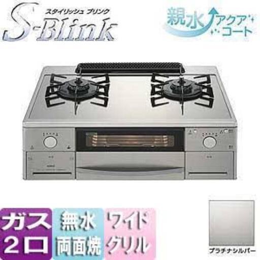 【新品】据え置きガスコンロ NLW2170ASKSTL